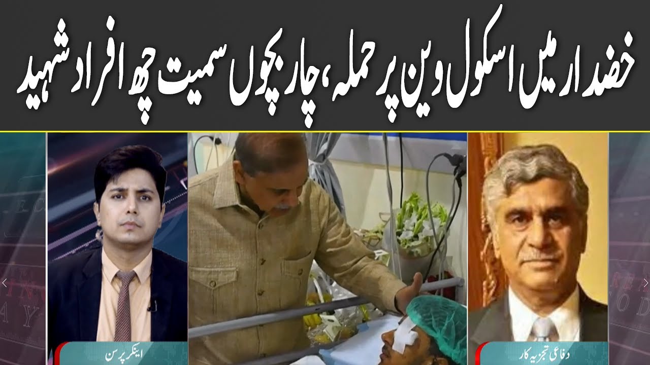 PAK AFFAIRE | Khuzdar Attack - APS Bus Targeted &ndash; 4 Children Among 6 Martyred | NTN NEWS