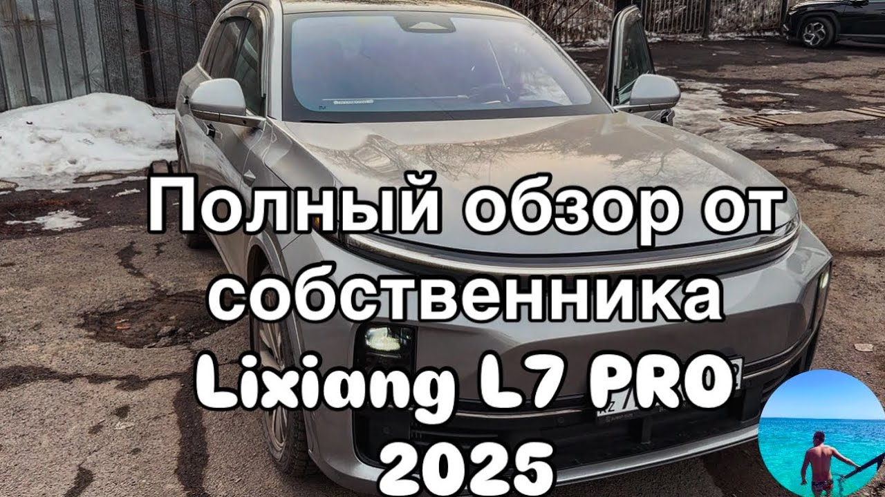 Lixiang L7 PRO 2025|Полный обзор от собственника