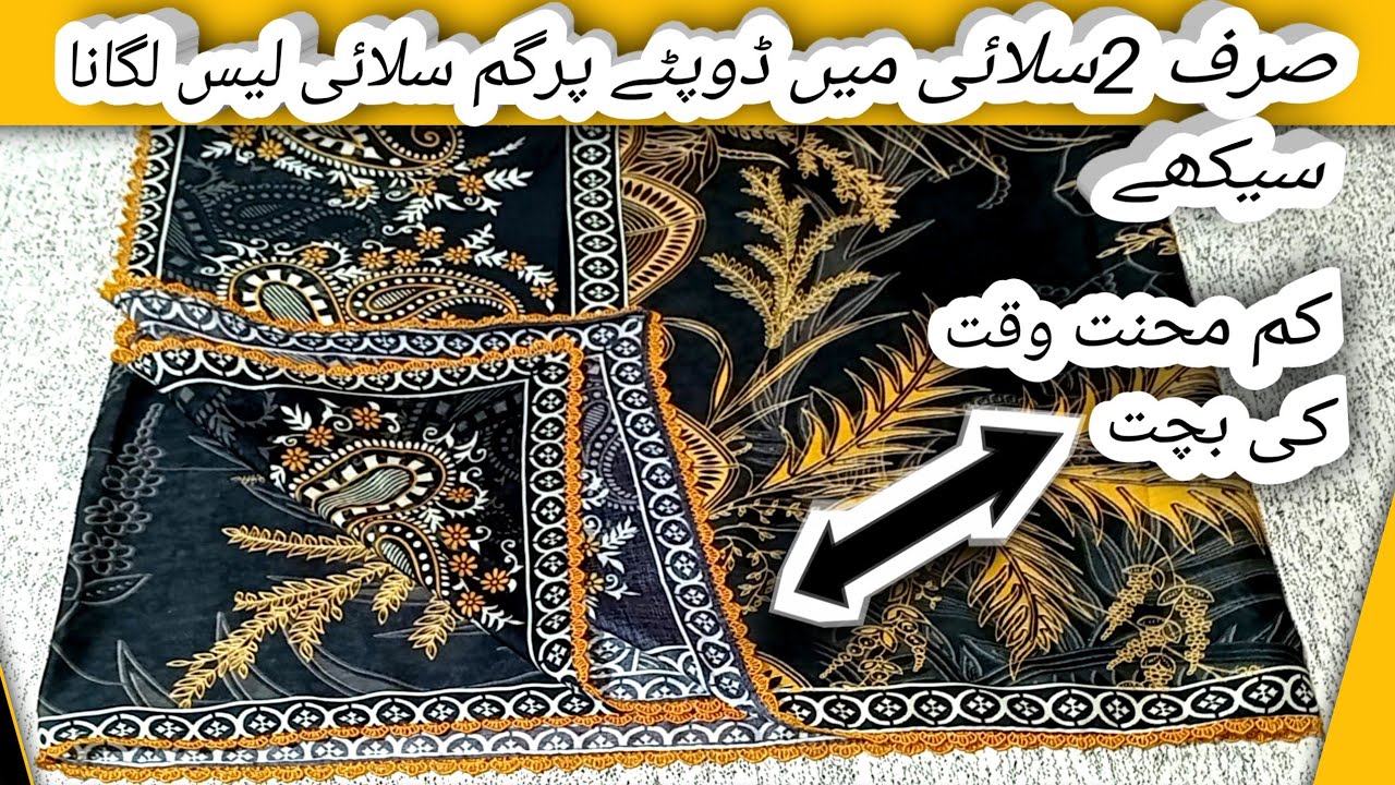 how to attach lace on dupatta with easy method /dupatta par gum silai lace lagane ka aasan tarika/