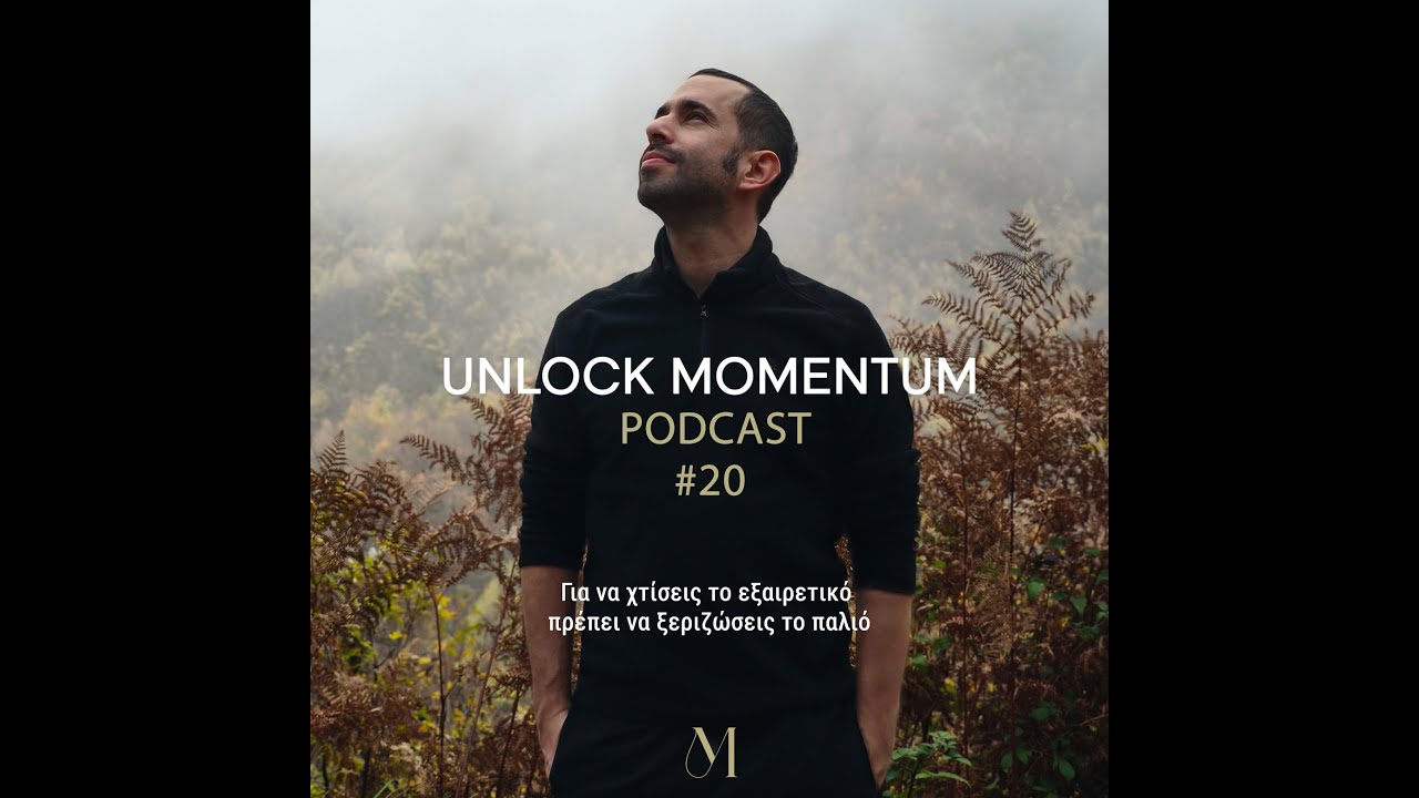 Unlock Momentum 20_Για να χτίσεις το εξαιρετικό… πρέπει να ξεριζώσεις το παλιό
