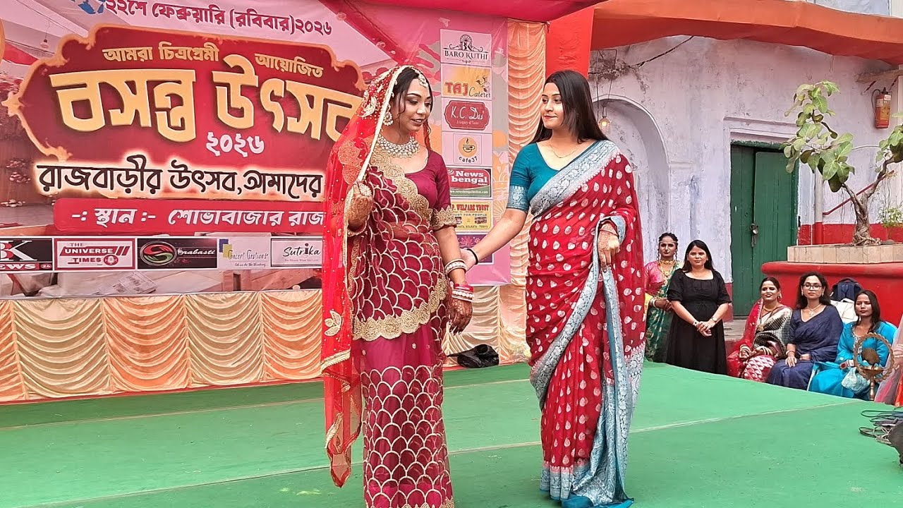 শোভাবাজার রাজবাড়ীতে আমরা চিত্রপ্রেমী আয়োজিত বসন্ত উৎসবে কনের সাজে ফ্যাশন শো।একটি সুন্দর অনুষ্ঠানের