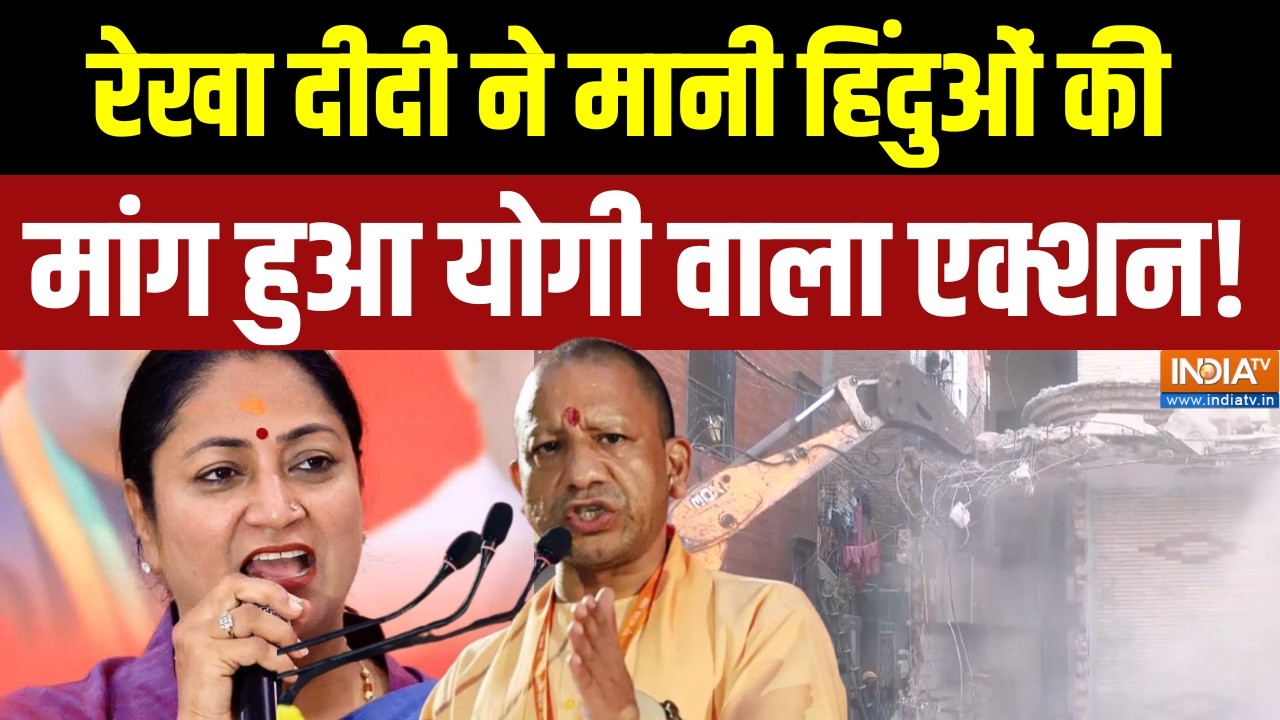 Action on Uttam Nagar Murder: रेखा दीदी ने मानी हिंदुओं की मांग हुआ योगी वाला एक्शन! Rekha Gupta