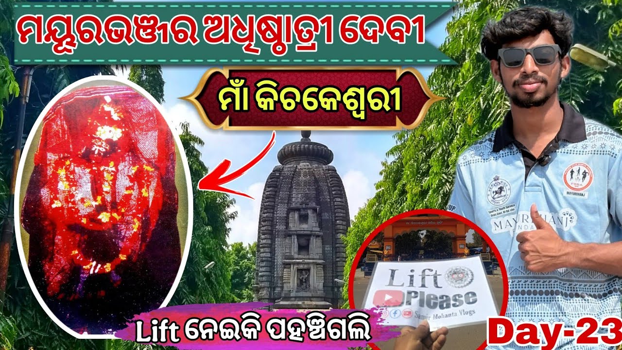 Day-23 All Mayurbhanj Yatra.Maa Kichakeswari Temple, Mayurbhanj 