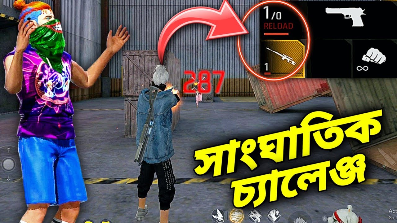 ১ গুলির চ্যালেঞ্জ করতে যেয়ে জীবনে চরম শিক্ষা হয়ে গেলো😱2F LoL Gamer এর কাম সারা😭Challenging gameplay