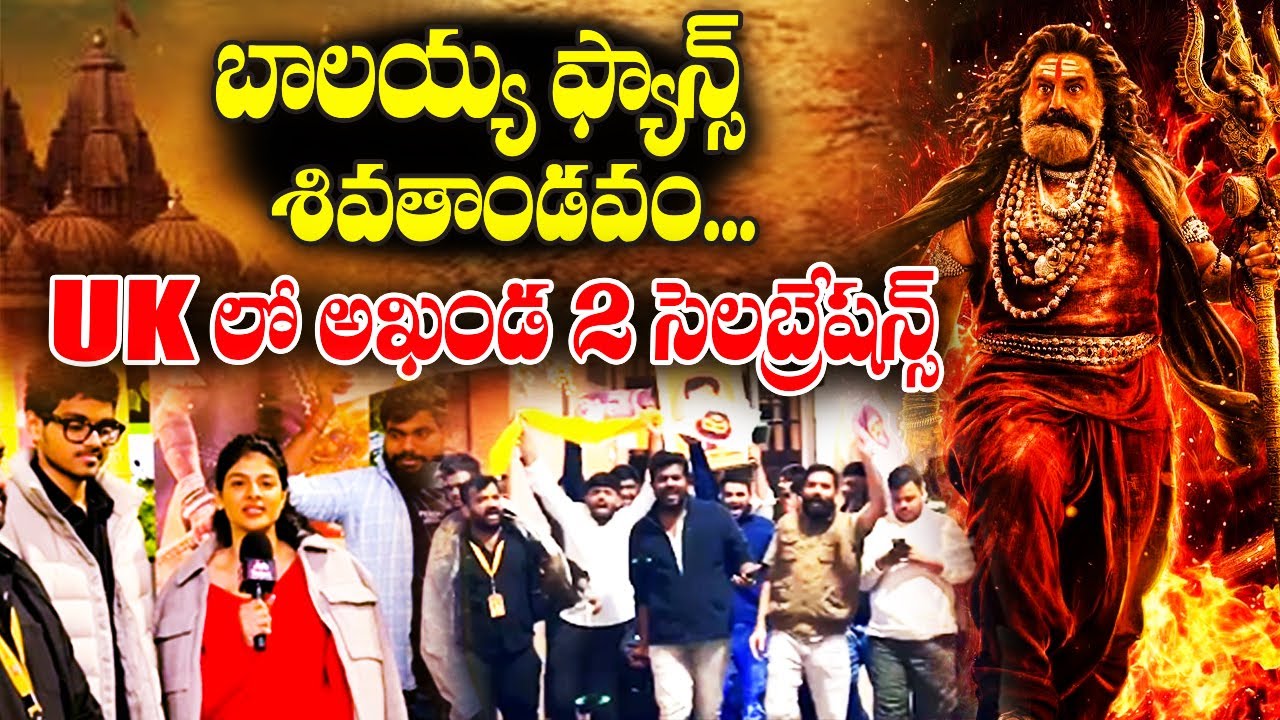 Balakrishna Fans Akhanda 2 Celebrations At UK | Akhanda 2 Latest News | NBK | SumanTV UK