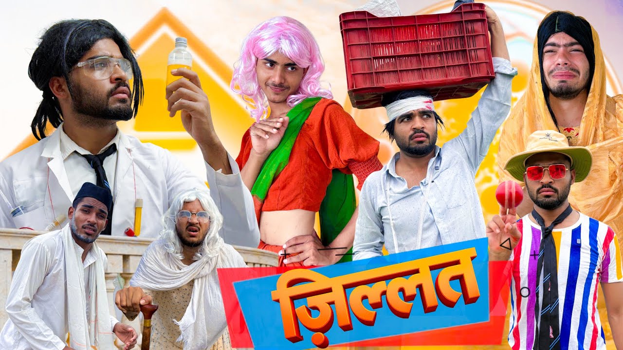 घर की ज़िल्लत ||OFFICIAL IRFANDREAMER || Desi family Drama