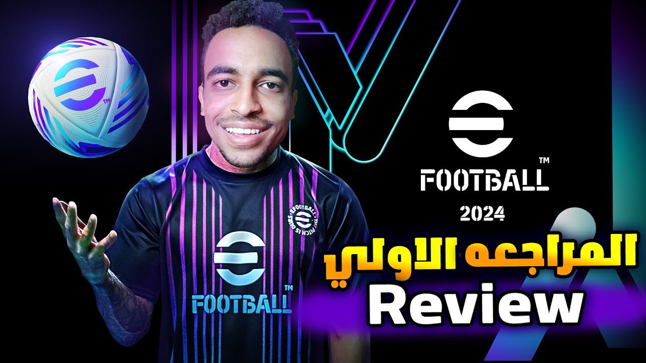 المراجعه الكامله لايفوتبول 2024 - eFootball 😍