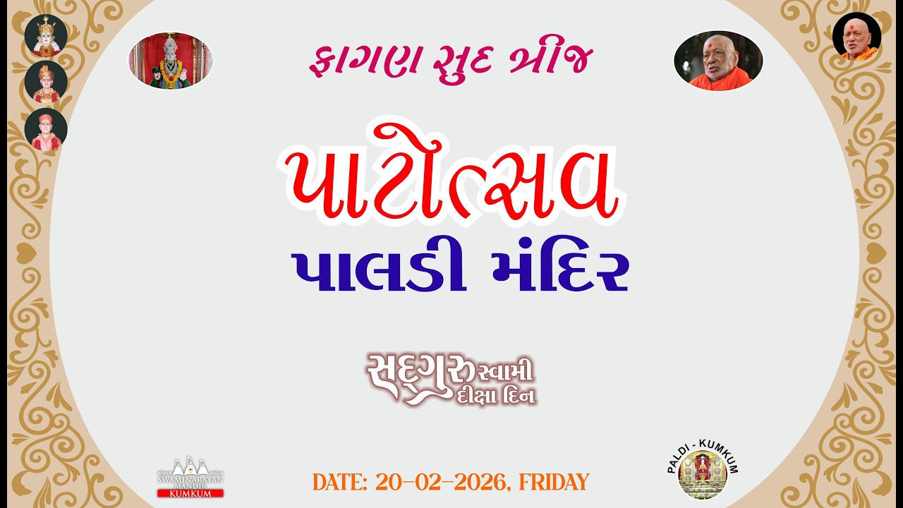 FAGAN SUD 3 | PATOTSAV VIDHI (PART#2) | SHRI SWAMINARAYAN MANDIR KUMKUM - PALDI |