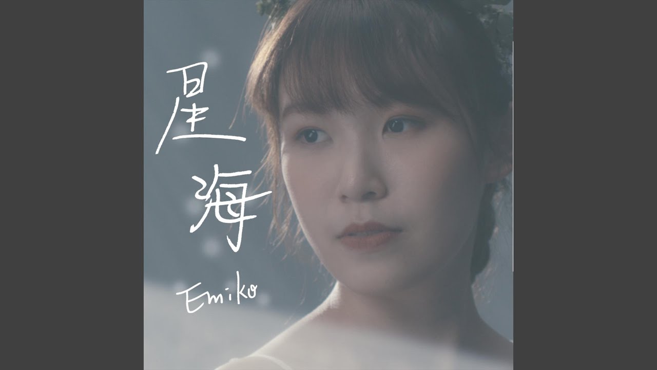 星海