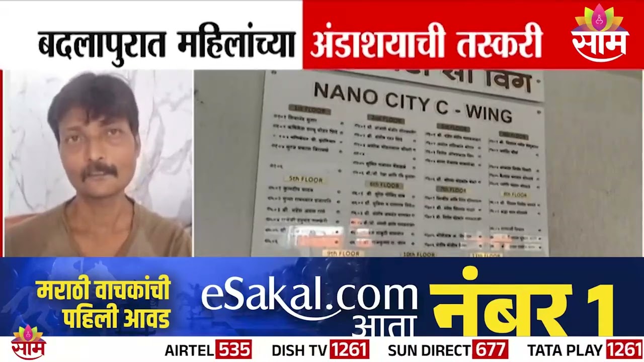 बदलापुरात महिलांच्या अंडाशयाची तस्करी | Badlapur Breaking News