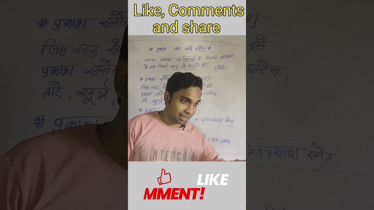 प्रकाश के स्रोत के बारे में बहुत ही विस्तृत तरीके से बताया गया है आप एक बार देखे अपना राय कमेंट 