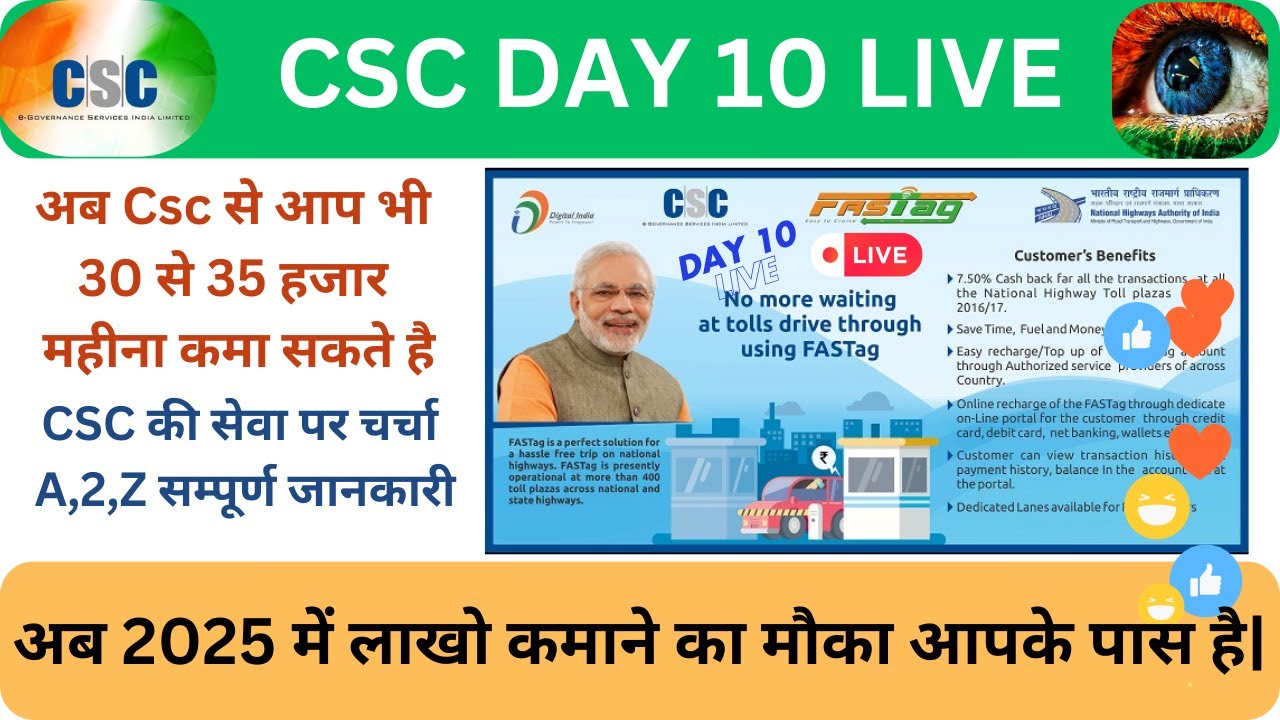 Fastag CSC New Service पर चर्चा | Full Process A,2,Z सम्पूर्ण जानकारी #csc  #fastag #cscnewupdate