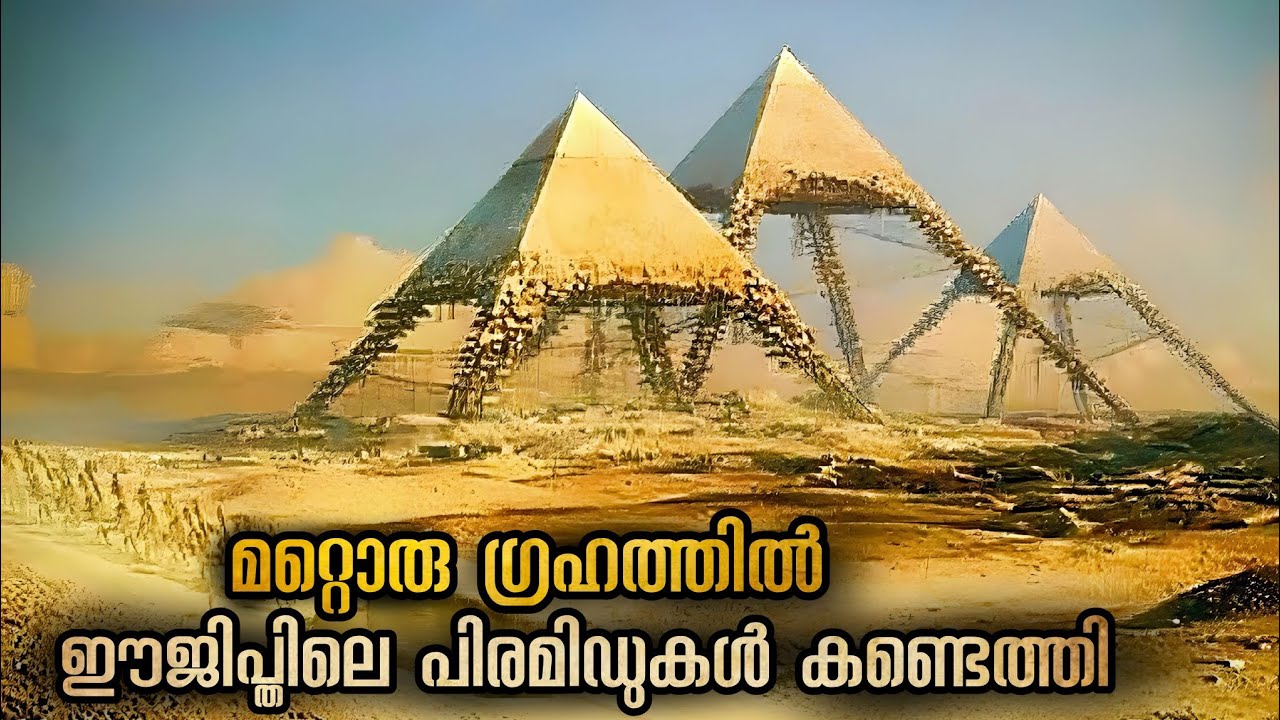 ഈജിപ്തിലെ പിരമിഡുകൾക്ക് പിന്നിലെ രഹസ്യം ഇതാണ് @malluexplainer185