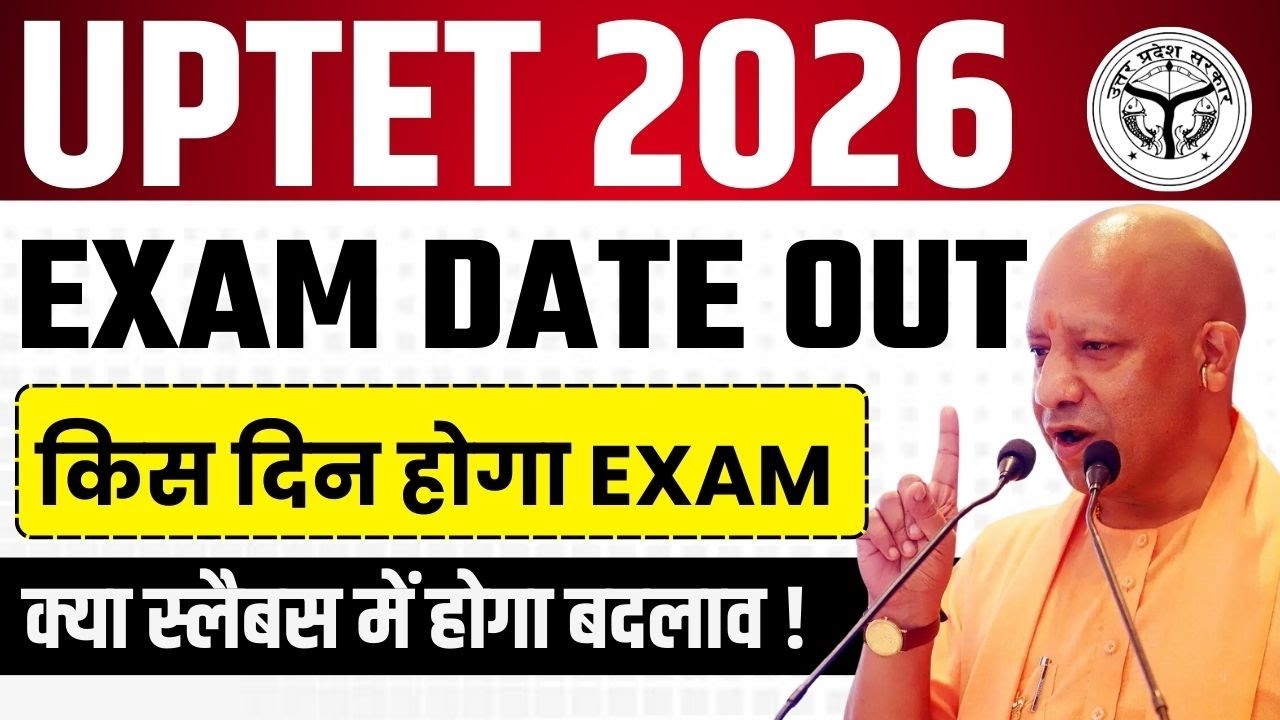 UPTET EXAM DATE 2026 OUT | UPTET EXAM DATE 2025 UPDATE | UPTET EXAM 2026 NOTIFICATION |