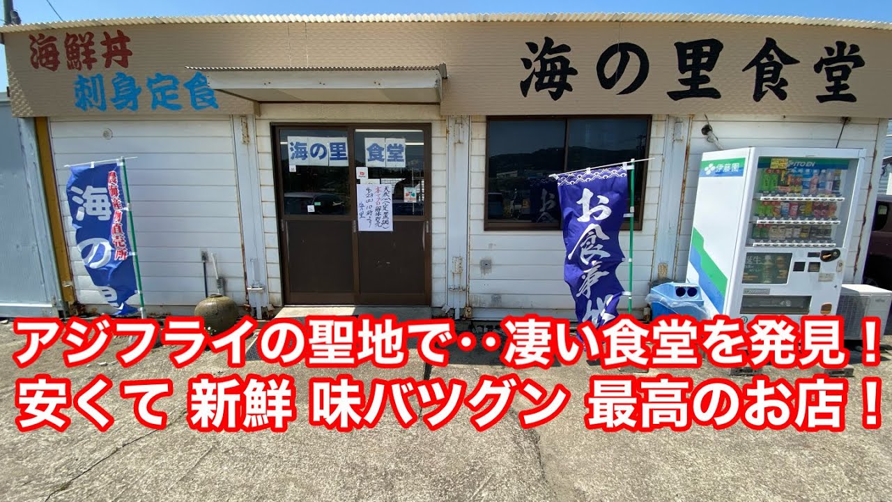 安くて激うまアジフライ！一度は食べて欲しい味！