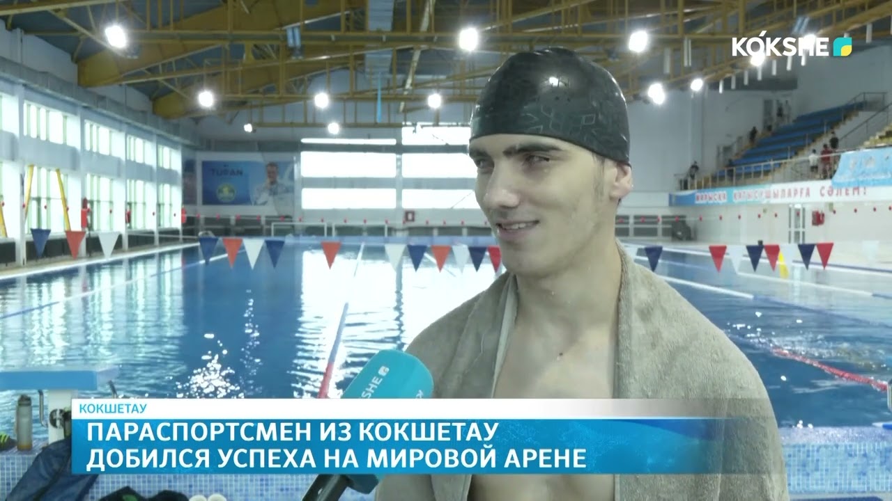 Параспортсмен из Кокшетау добился успеха на мировой арене