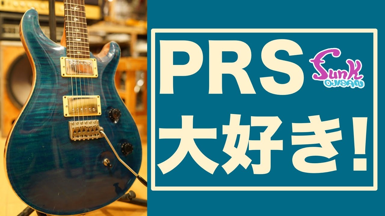 【奇跡】ケンケンがPRSを弾く！ Paul Reed Smith custom24 10top Blue Matteo 入荷！ - ギター屋 funk ojisan