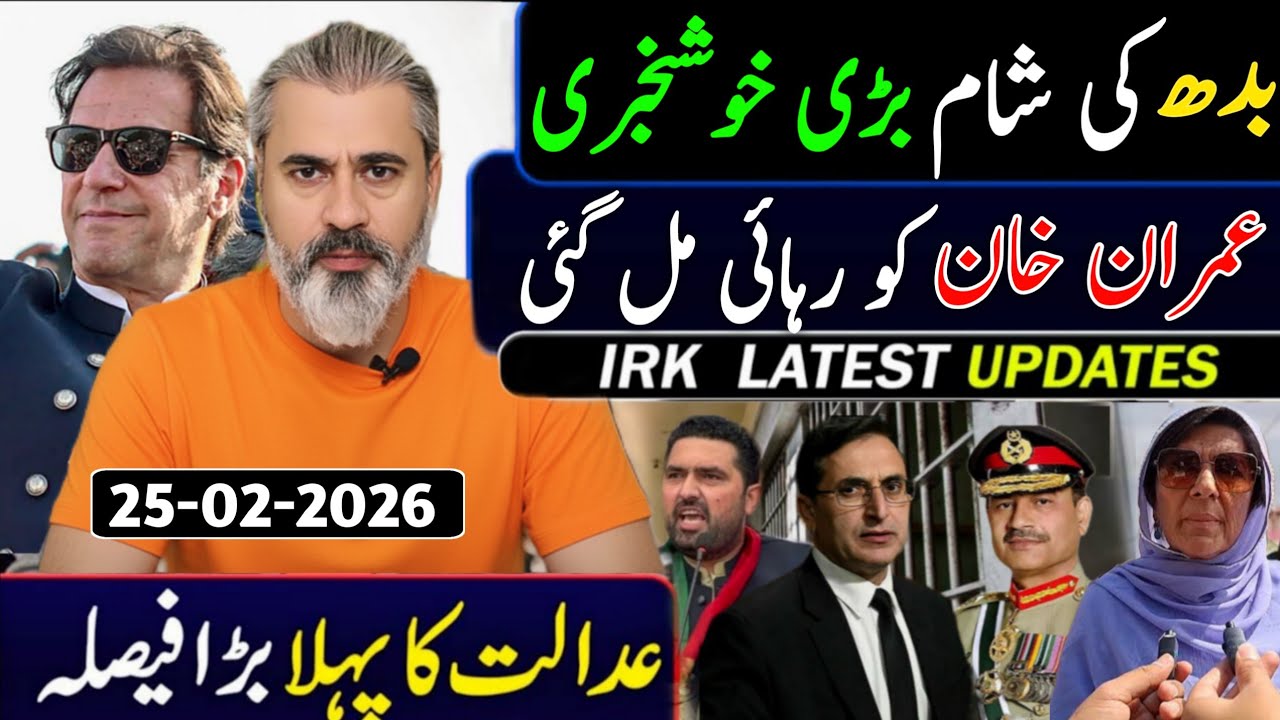 بدھ کی دوپہر بڑی خوشخبری || عمران خان کو رہائی مل گئی || عمران ریاض ویلاگ 
