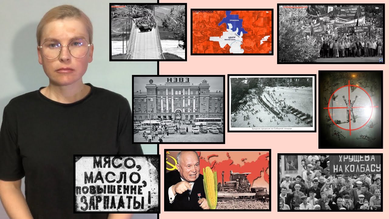 Новочеркасская трагедия / для глухих