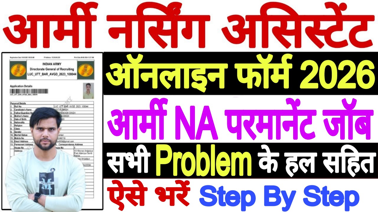 Indian Army Nursing Assistant Form Apply 2026 NEW | Army Nursing Assistant Vacancy 2026 Form Fill Up