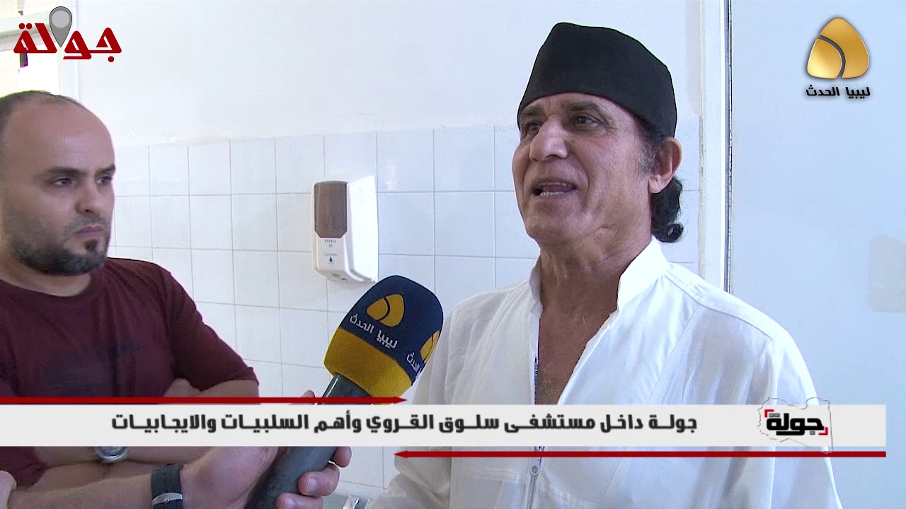 الحلقه22-برنامج جوله-مستشفي سلوق القروي واهم السلبيات والايجابيات 2019 9 10