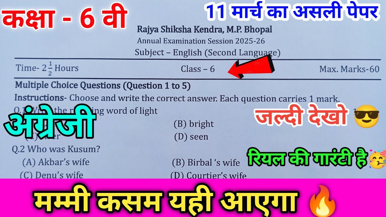 🔥class 6th english varshik paper 2026 full solution / annual paper 2026 class 6 english🔥 ll