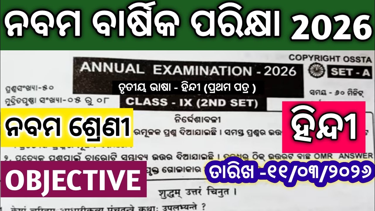 9th class annual exam 2026 hindi question paper/class9 annual exam hindi question paper 2026