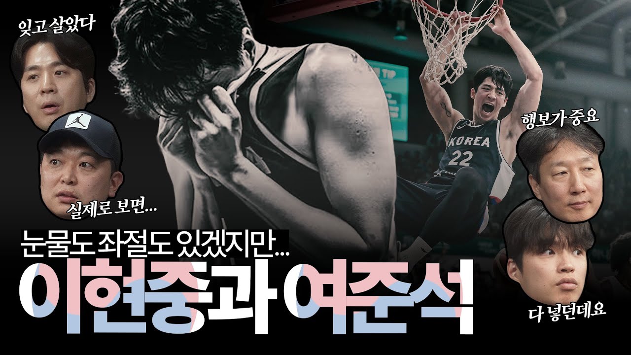 NBA를 향한 끝없는 도전..., 이현중과 여준석이 한국 농구의 미래를 바꿀 수 있을까 🇰🇷  → 