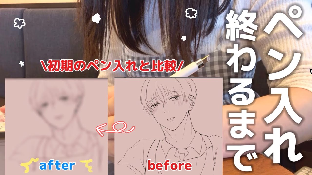 【漫画家志望vlog】ペン入れ完成まで！初期原稿と比べてみたら全然違う？作業雑談