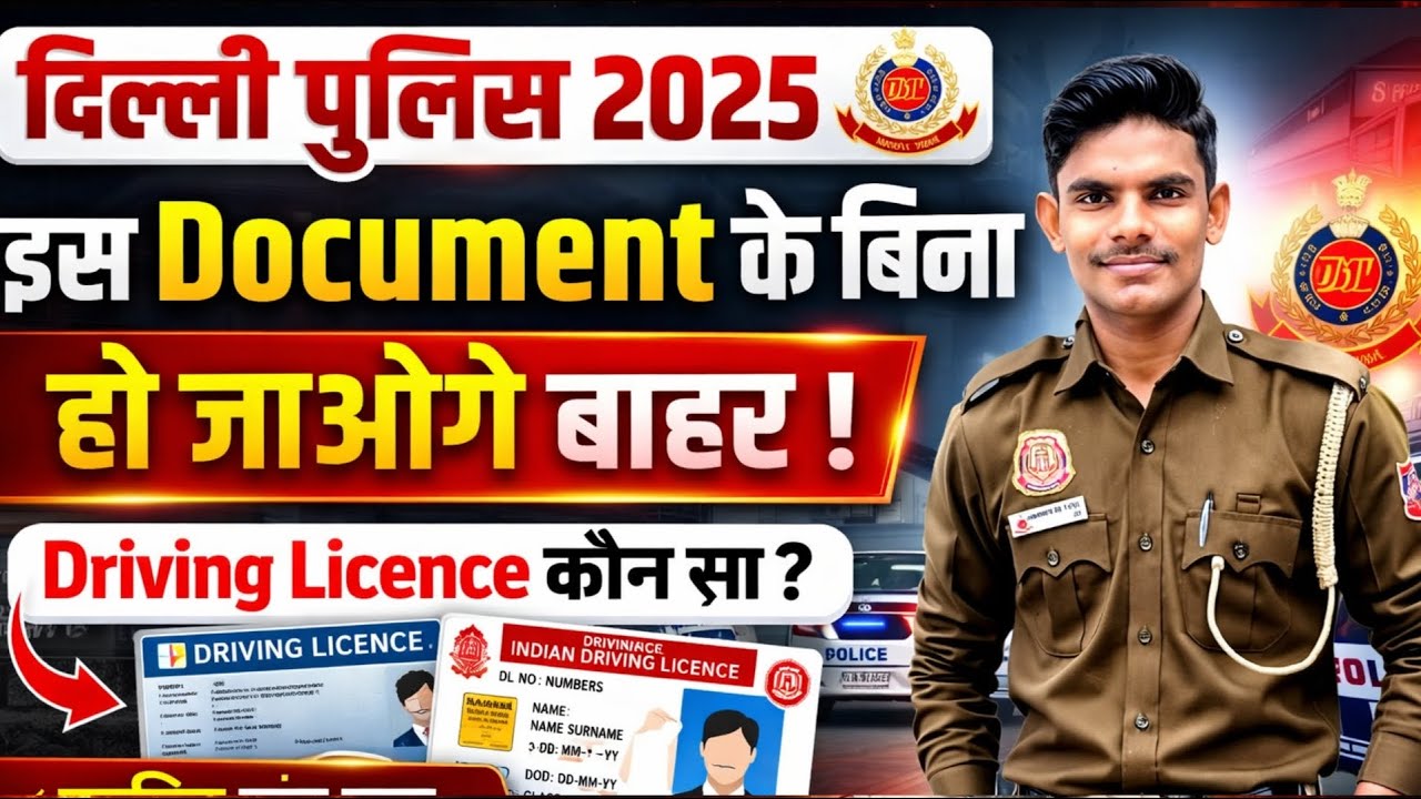 Which documents are required in Delhi Police 2025 🤔 || Without this document you will be out, get...