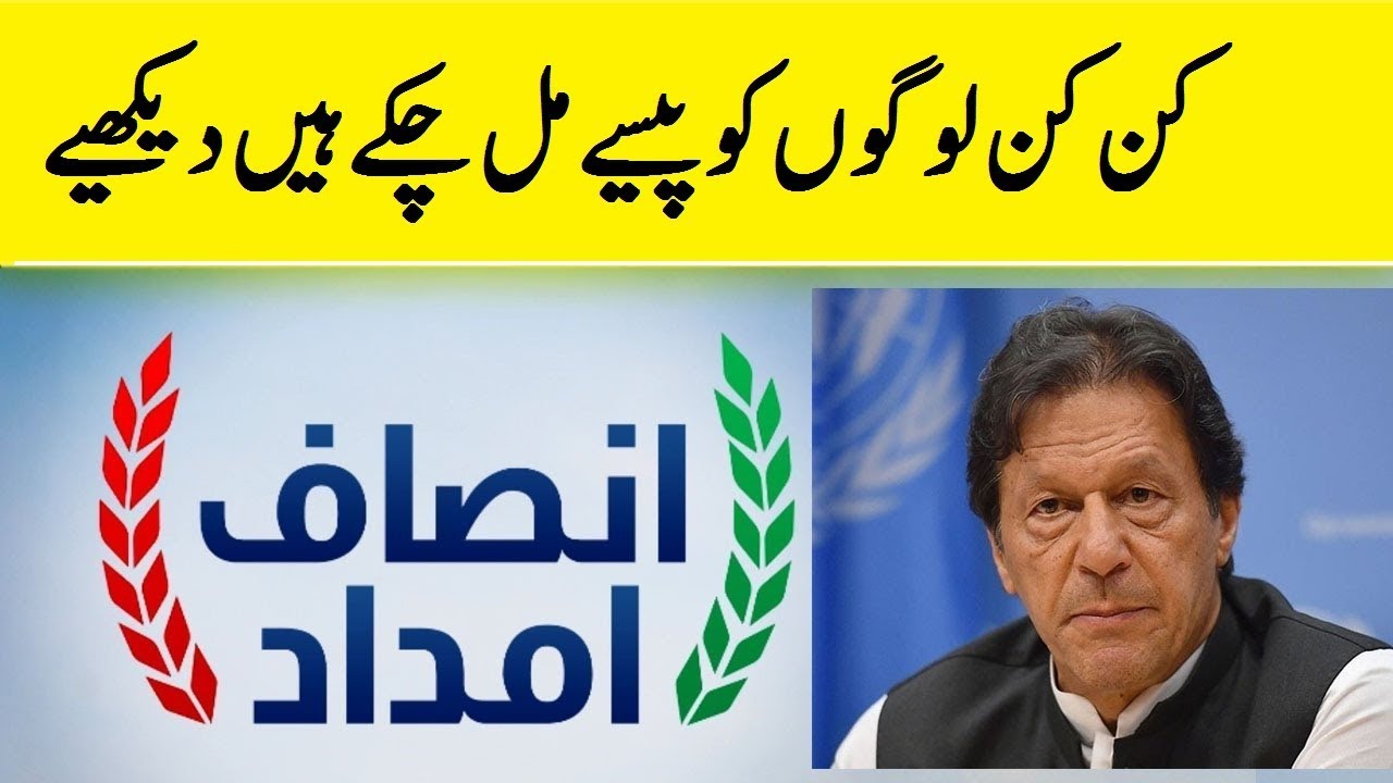 How to Apply Punjab Ehsas Program | Insaf Imdad program Ka Full Tarika