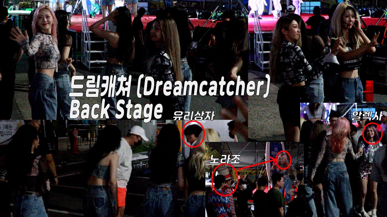 드림캐쳐 (Dreamcatcher) Back Stage 백스테이지 상황 (리액션 + 선배가수 인사 + 무대대기) 보령머드축제