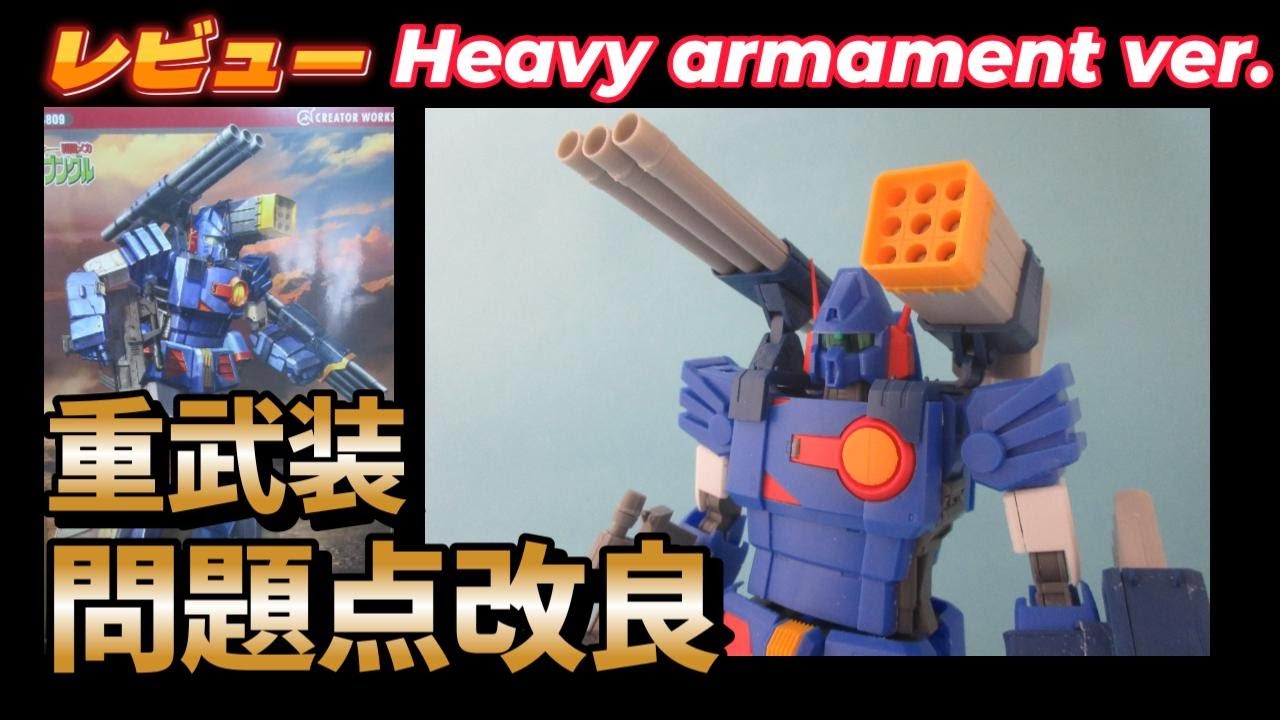 キットレビュー【ハセガワ・ザブングル】【重武装】初版と改良点を比較してみた。【LIMITED EDITION】