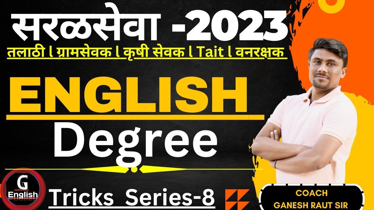 सरळसेवा English Tricks Series-8 | तलाठी | वनरक्षक | ग्रामसेवक | Tait | कृषीसेवक | Gayatri Academy