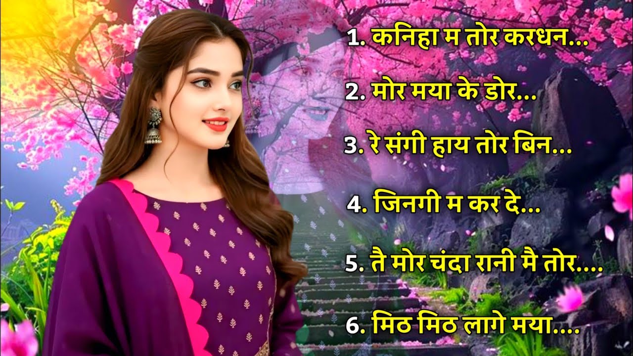 छत्तीसगढ़ी सुपरहिट सदाबहार गीत//NEW CG JUKEBOX SONG//chhattisgarhi gana