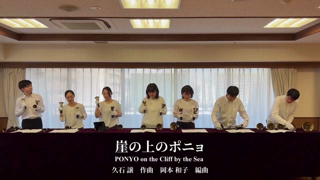 崖の上のポニョ 2-3oct. - 岡本和子 編曲