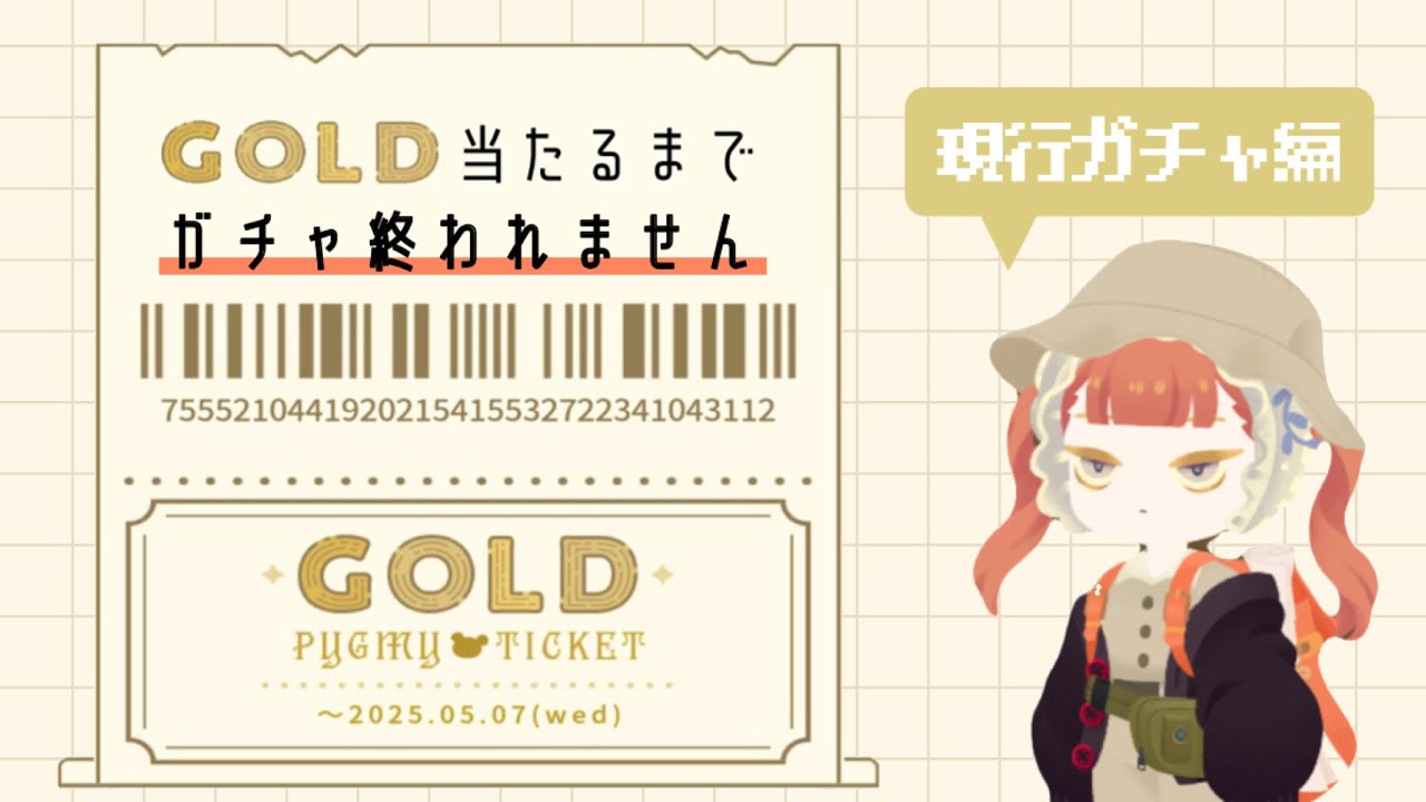 【リヴリー】金チケ当たるまで終われません‼️したら神引きだった｜セレくじ解説【現行ガチャ編】