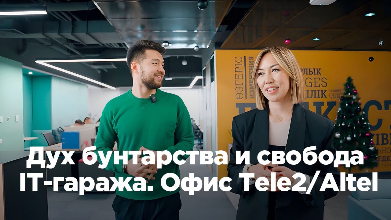 Территория возможностей: дух бунтарства и свобода IT-гаража. Офис Tele2/Altel