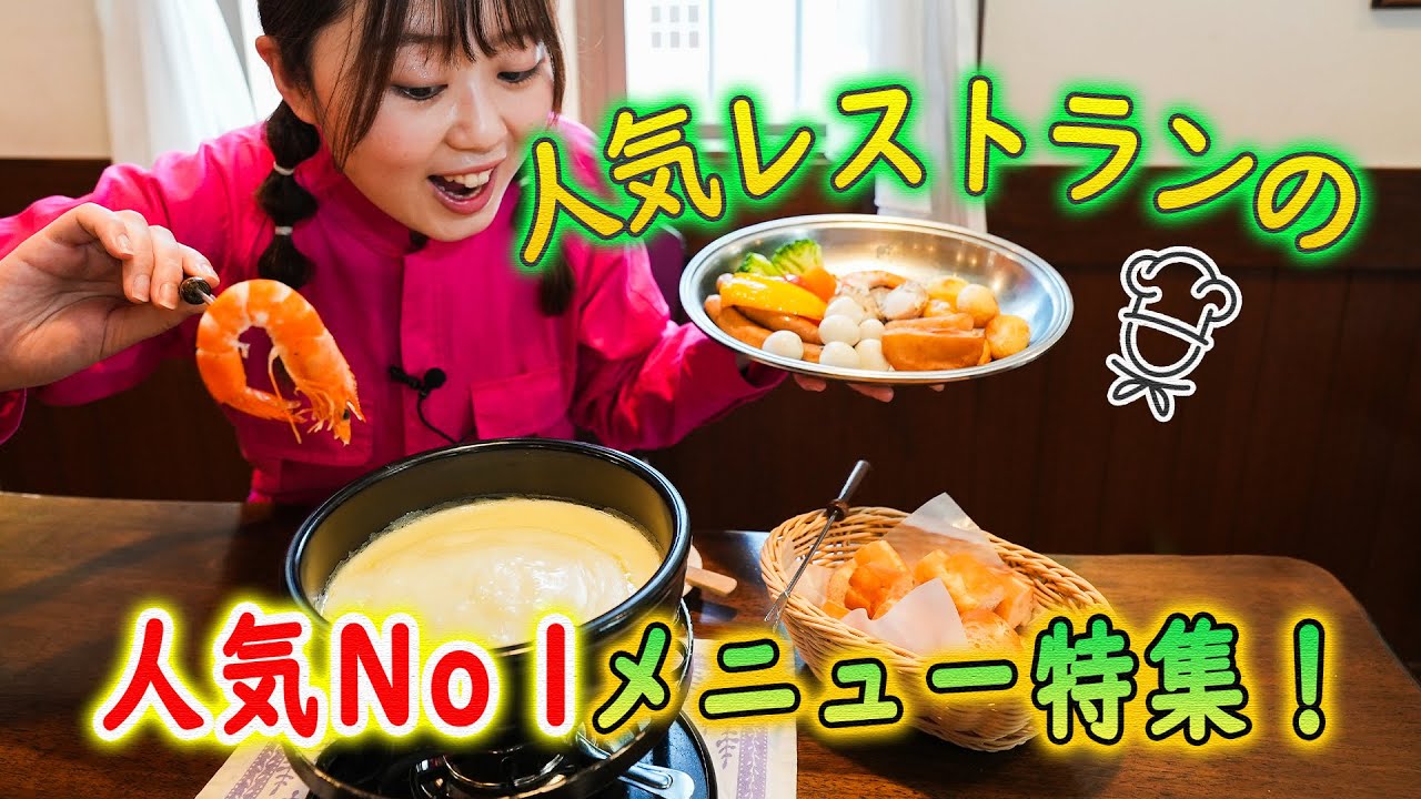 大人気ピザやチーズフォンデュをご紹介！【ハウステンボス　ユーチューブ課】