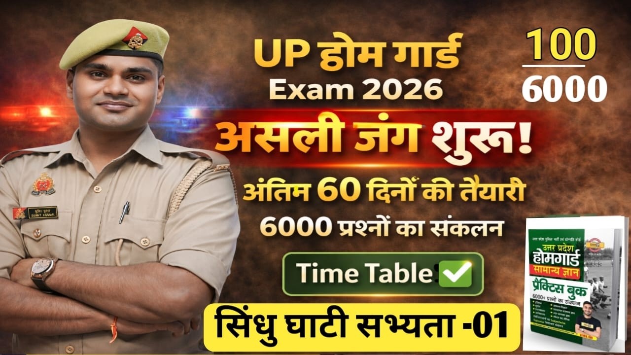 UP  Police Home Guard Bharti | GK GS ( Indus Valley Civilisation Class-01 ) Home Guard