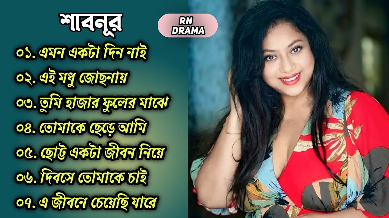 শাবনূরের অভিনীত ছায়াছবির জনপ্রিয় গানগুলো #Shabnur #BanglaMovieSong #ShabnurHitSong #OldBanglaSong 