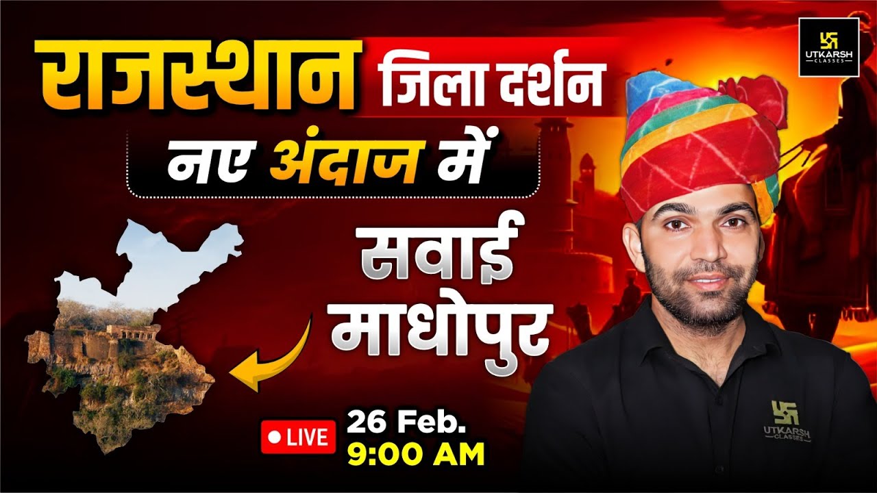 Rajasthan Jila Darshan - Sawai Madhopur | Rajasthan New Gk By Narendra Sir | Utkarsh Rajasthan Exams
