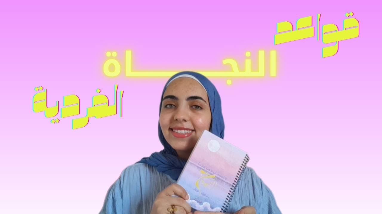 ازاى اتعافى من البيئة السامة؟ كتاب دليل النجاة الفردية