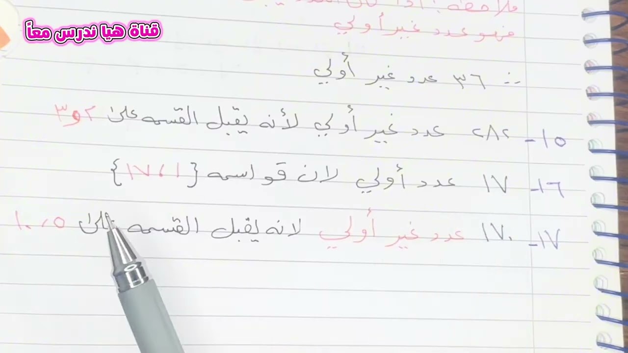 رياضيات صف الخامس العدد الأولي حل تمارين احل صفحة 126