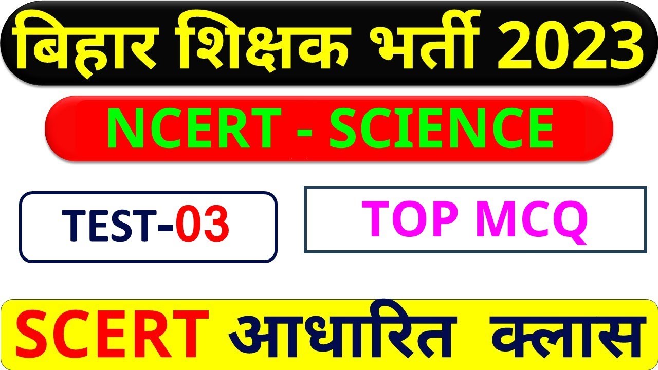 बिहार शिक्षक भर्ती 2023 | General Science Maha Marathon | BPSC 7th Phase Teacher | Edu Gyan
