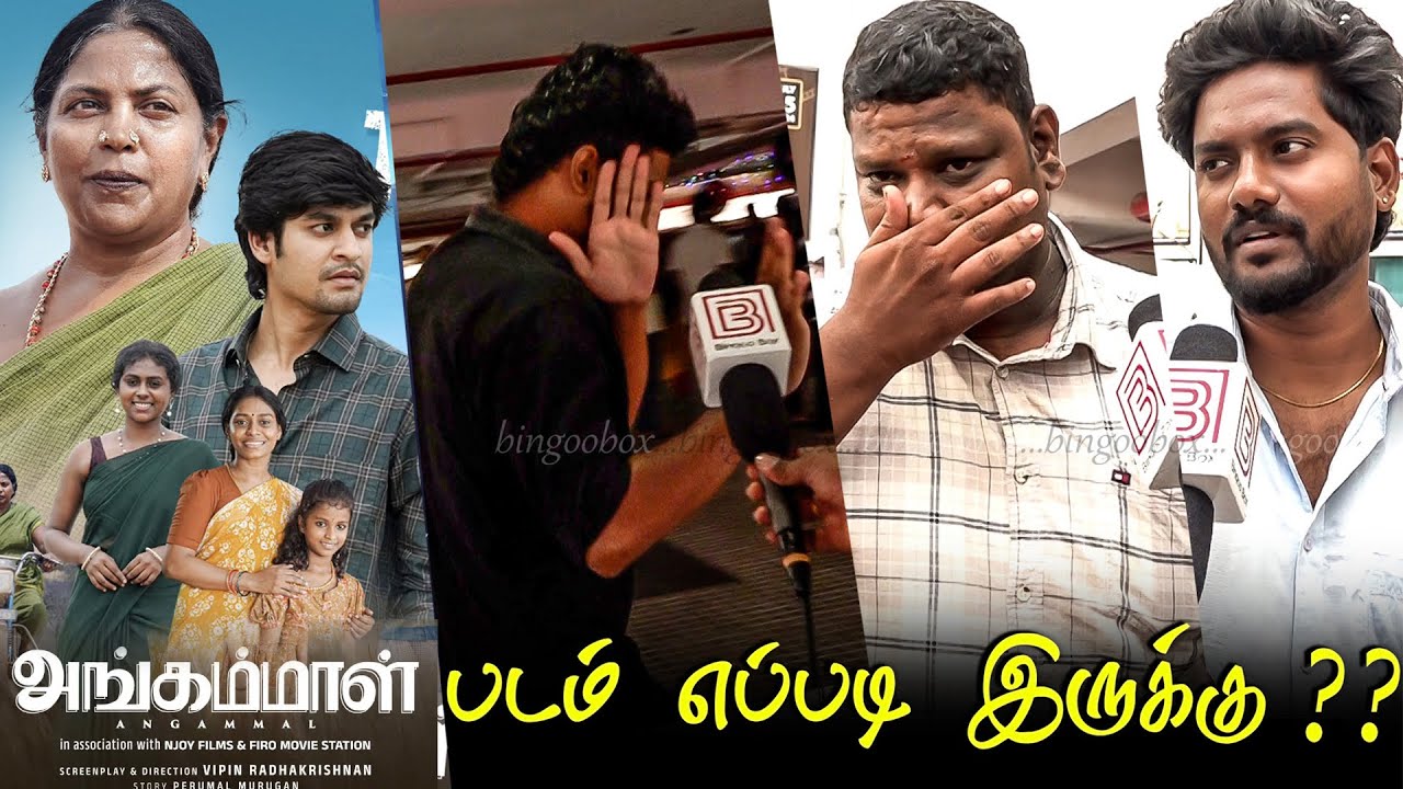 Angammal Public Review | Angammal Review | Angammal Movie Review | TamilCinemaReview |