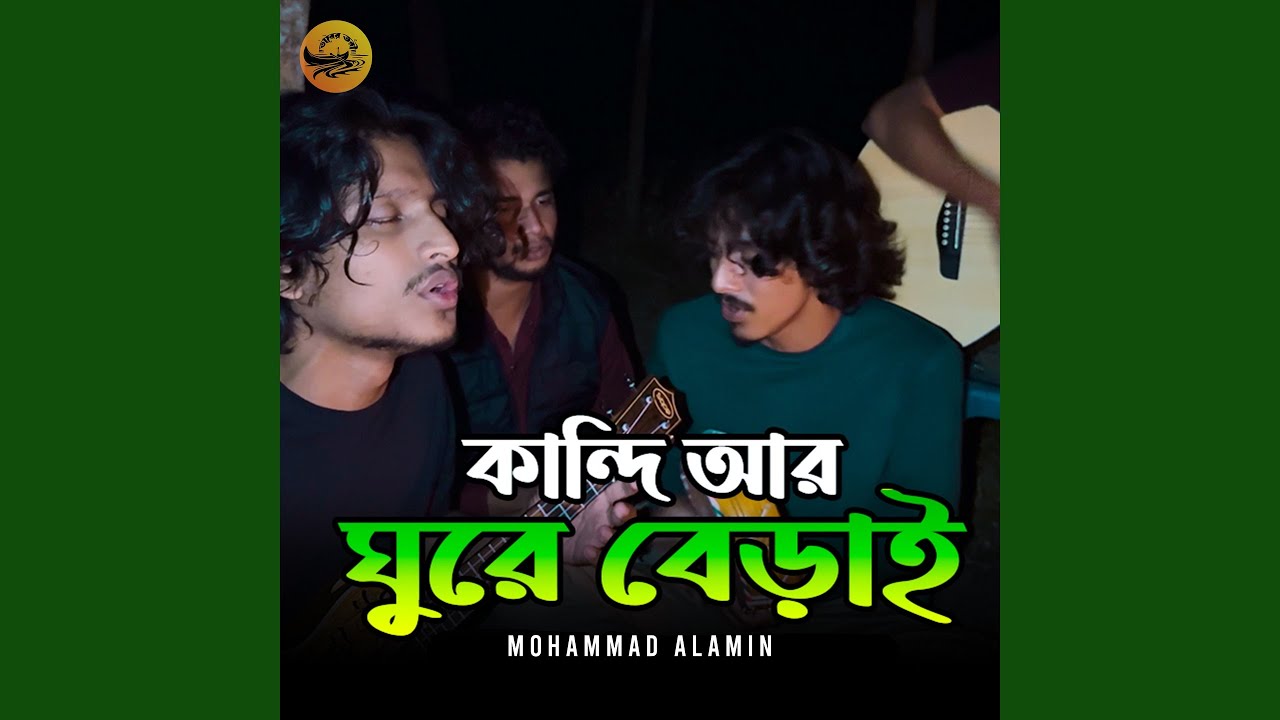 Kandi Ar Ghure Berai