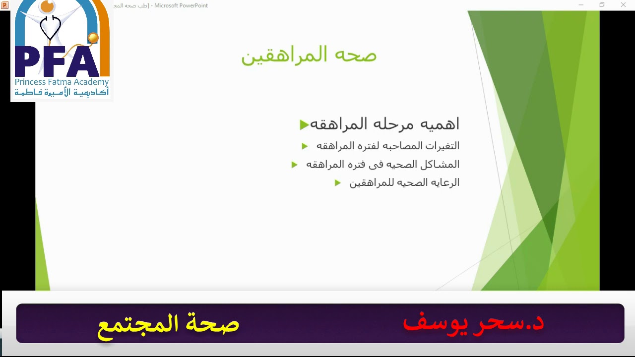 صحة المراهقين المدرسية