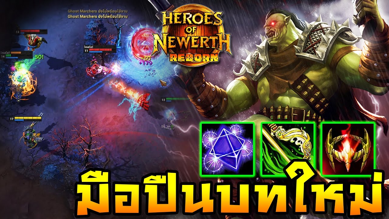 HoN Reborn - Flint Beastwood เปิดตำนานมือปืนบทใหม่!!