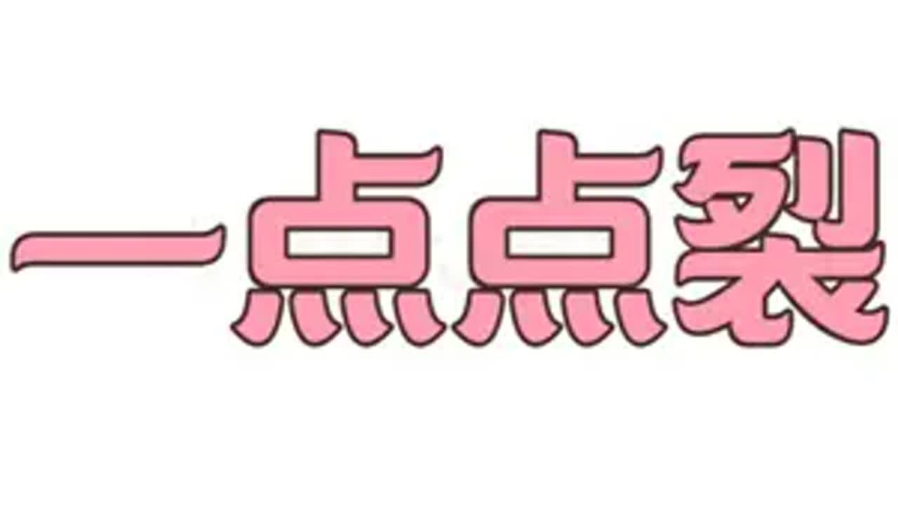一点点裂 原神纳塔 火之国度 原神攻略